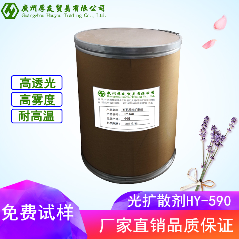 光扩散HY590  201912132322 - 副本.jpg